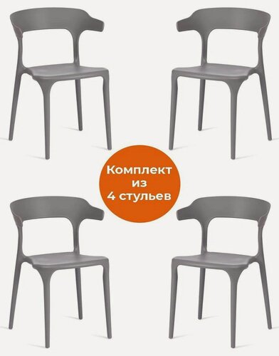 Изображение товара Комплект стульев для кухни со спинкой TetChair, пластик, 4 шт, тёмно‑серые