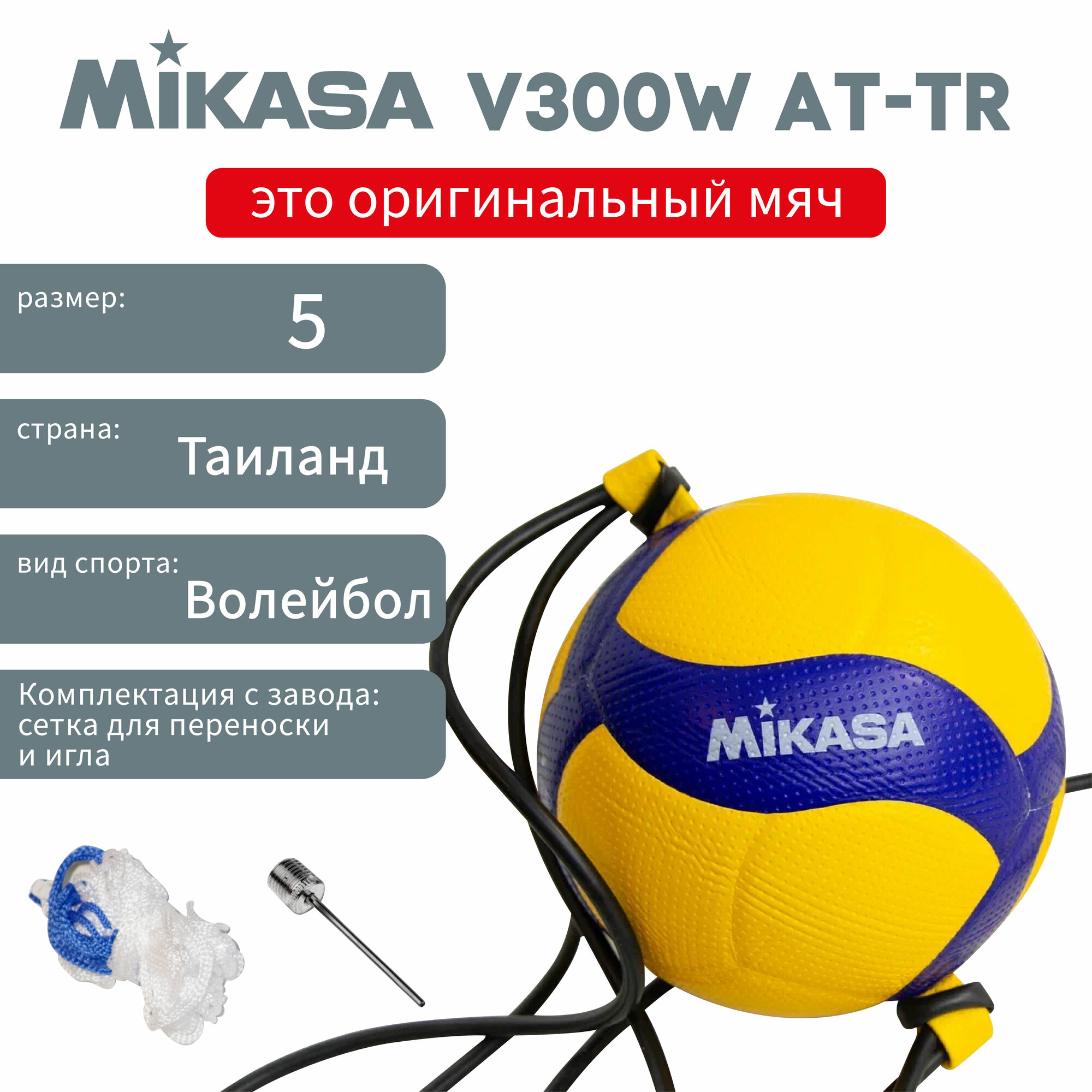 Волейбольный мяч Mikasa V300W_AT-TR