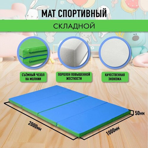 Мат спортивный гимнастический 200 х 100 х 5 складной (4 секции) голубой салатовый