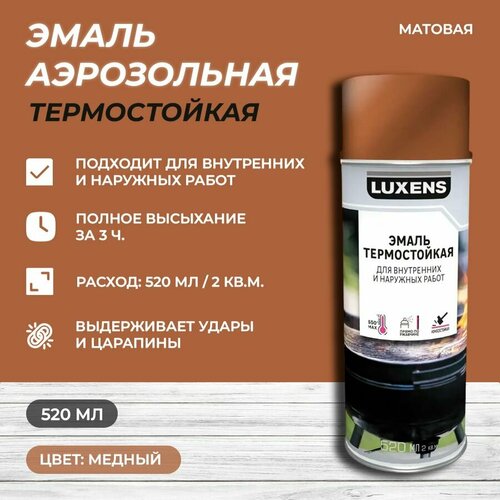 фото Эмаль аэрозольная термостойкая luxens матовая цвет медный 520 мл