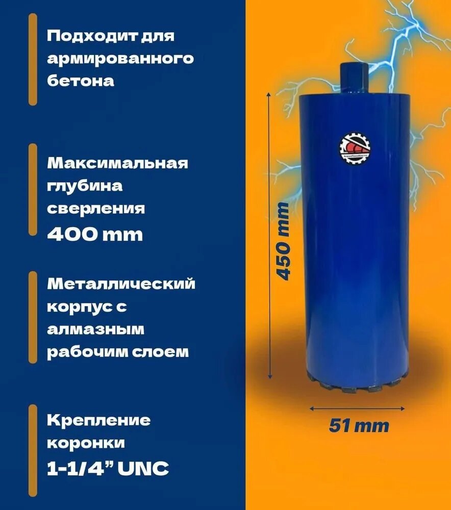 Алмазная коронка АлмазПромВектор, по металлу, для мокрого бурения, 51×450 мм