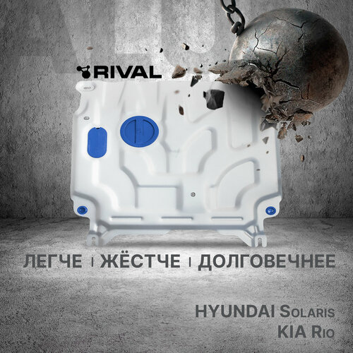 фото Защита картера двигателя rival 333.2369.1 для hyundai, kia 765 мм