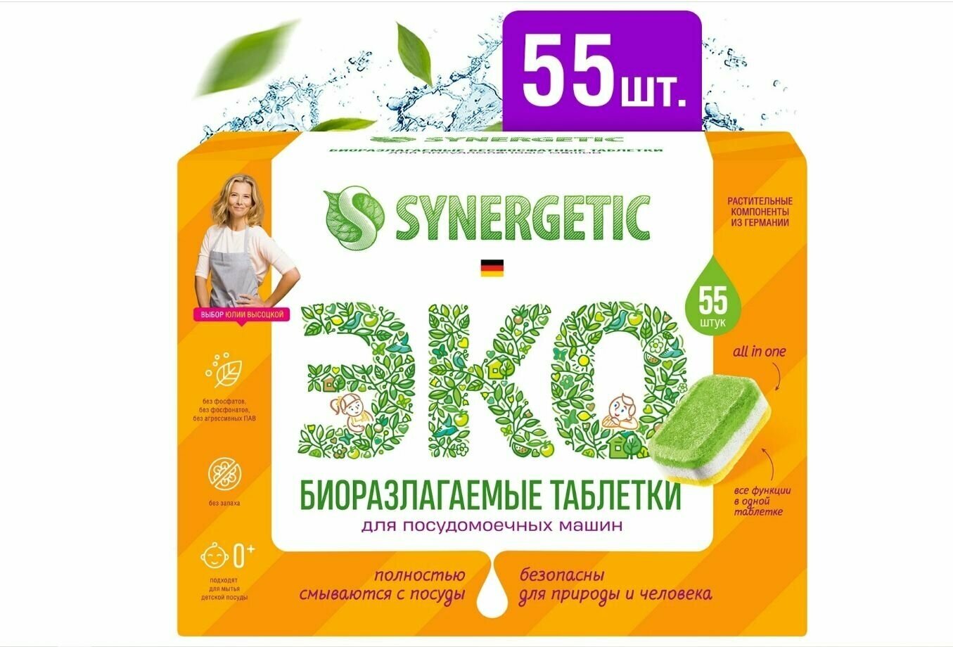 Synergetic Эко Таблетки для посудомоечных машин Биоразлагаемые 55 таб. 1100 г
