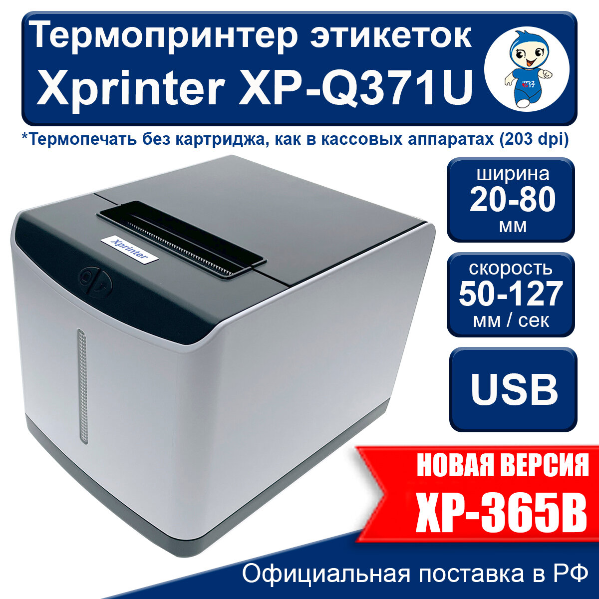 Термопринтер Xprinter XP371
