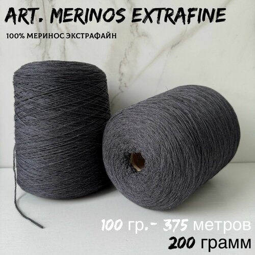 Итальянская бобинная пряжа для вязания art MERINOS EXTRAFINE 100 меринос 200 грамм 1210₽