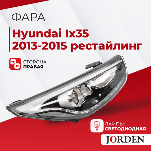 фото Фара hyundai ix5 хендай ix5 i поколения, года 2013-2015 рестайлинг, led, дхо, дневные ходовые огни светодиодные, 1 линза, 1 шт, ближний дальний свет галогенная передняя правая jorden