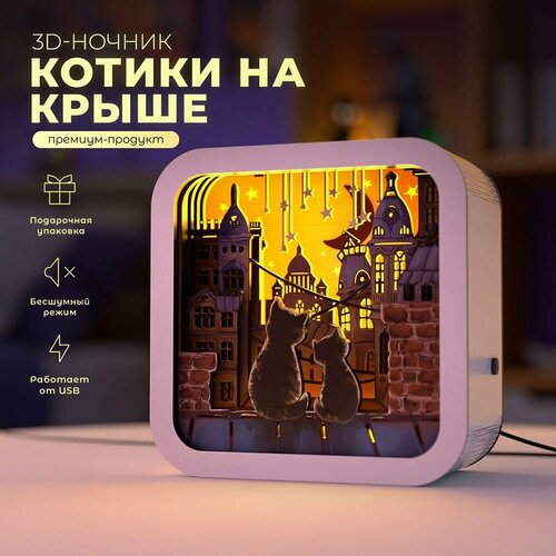 3D ночник картина Котики на крыше / детский настольный 3Д светильник от VozWooden