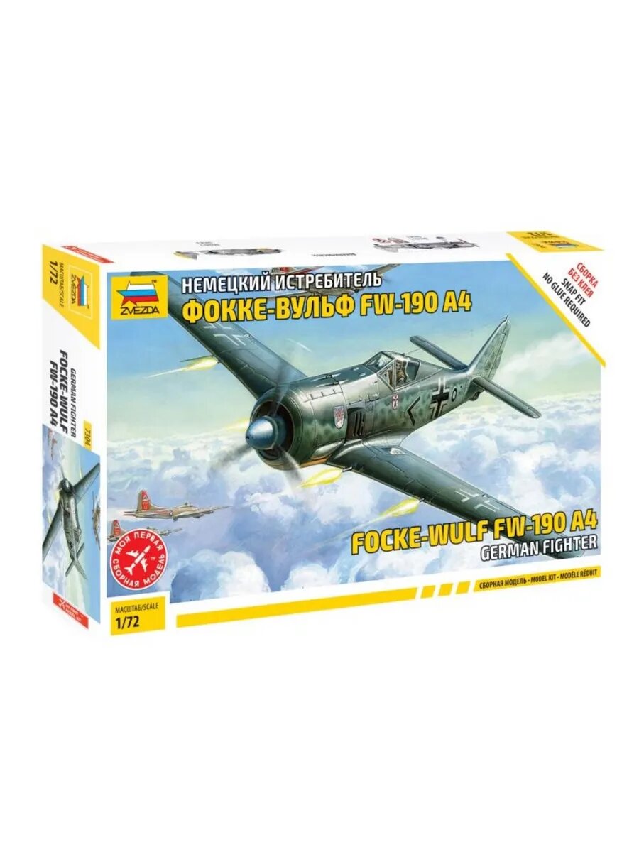 Немецкий истребитель Фокке-Вульф FW-190A4 7304