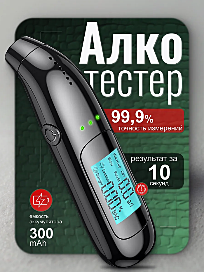 Алкотестер профессиональный, Электрический для водителей, Бесконтактный, Погрешность 0,01%, Черный