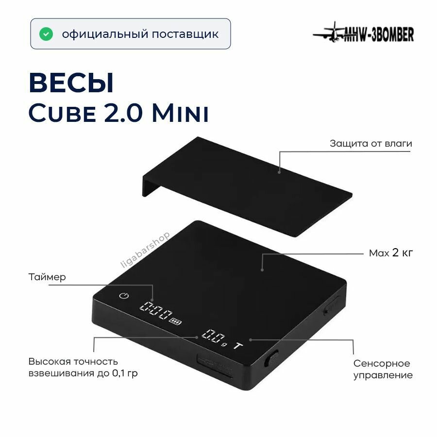 Весы кухонные MHW-3Bomber Cube 2.0 Mini черные, электронные весы настольные