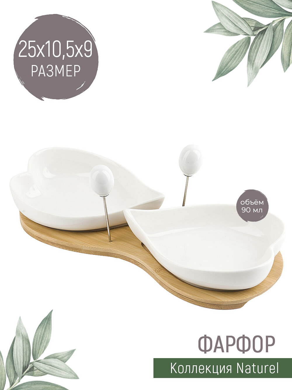 Менажница 2 х секционная с вилками Naturel  Nouvelle  2632016