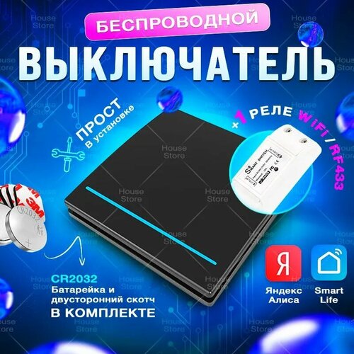 Беспроводной выключатель одноклавишный с одним реле Smart Switch WiFi433RF в комплекте черный 1599₽