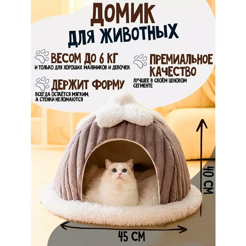 Домик лежанка для животных Иглу серый 2079₽