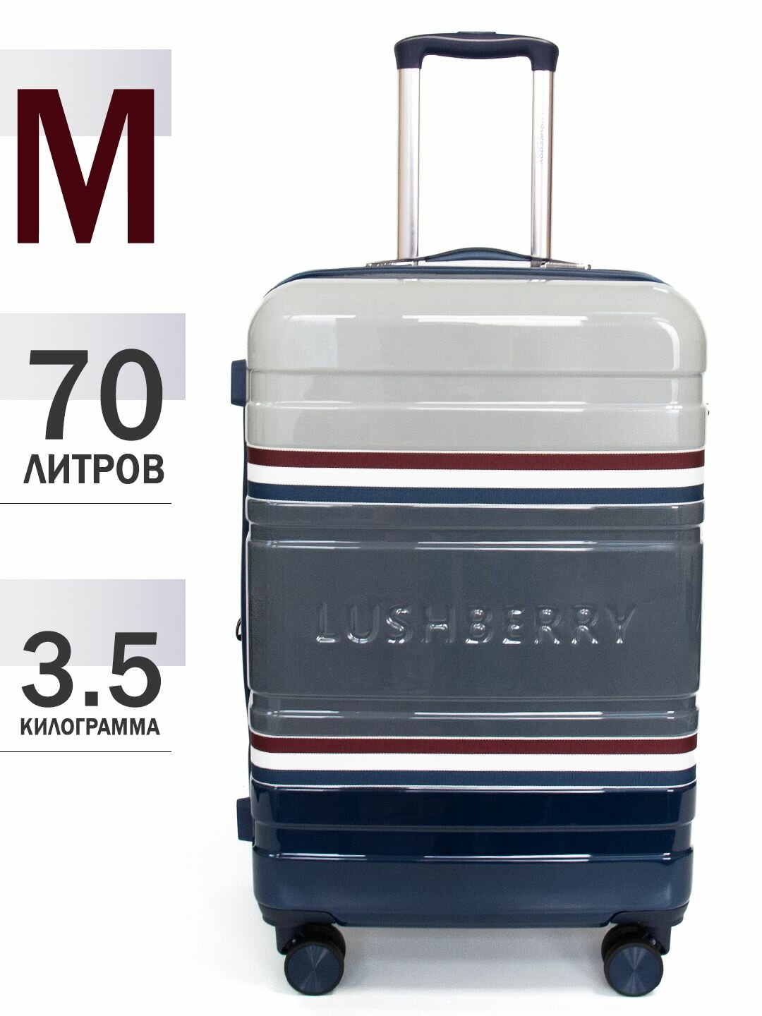 Чемодан LUSHBERRY 