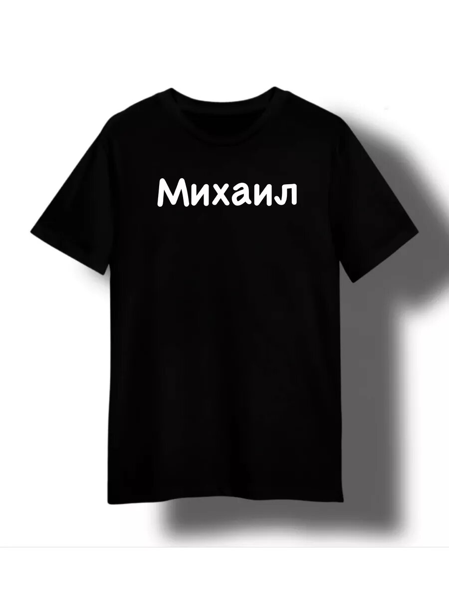 Футболка Zerosell имя михаил, размер 4XS, черный