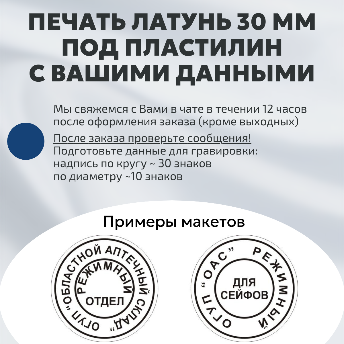 Металлическая печать-пломбир латунь, диаметр оттиска 30 мм
