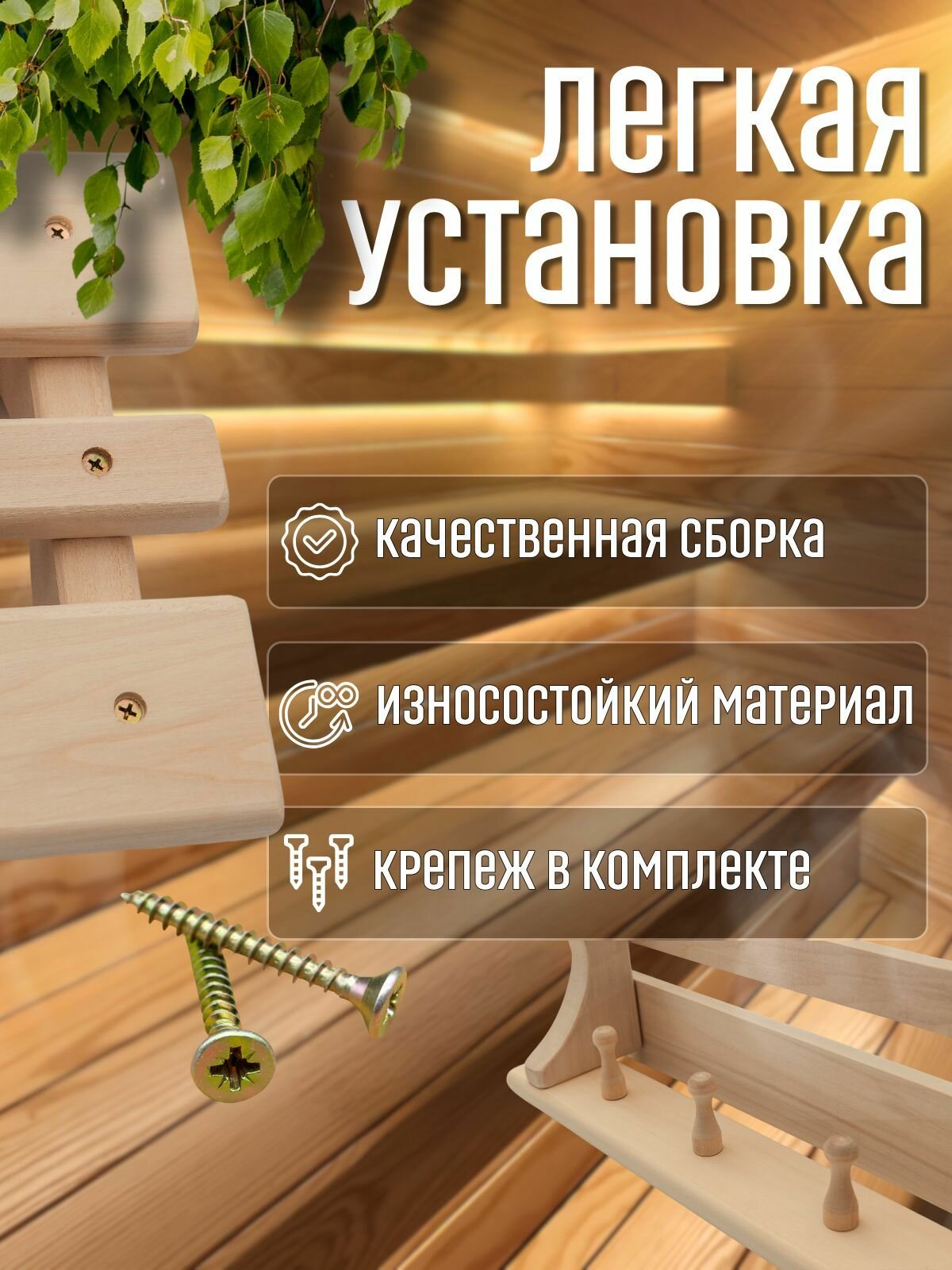 Аксессуары Для Сауны И Бани Полка-вешалка деревянная в баню, сауну, липа