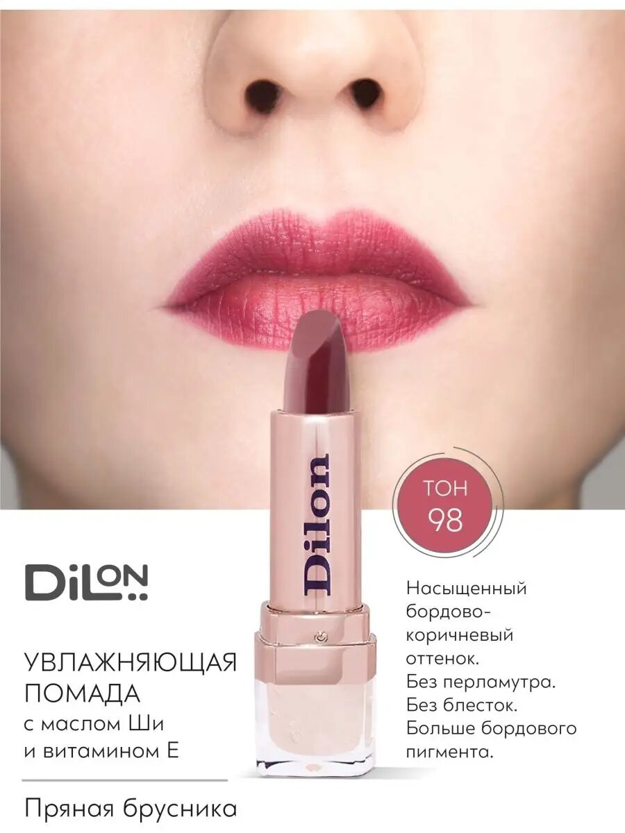 Помада для губ "Dilon Hydra Essence", увлажняющая, кремовая текстура — фото 1