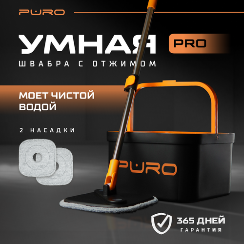 Швабра с отжимом и ведром, комплект для уборки PURO PRO, черный