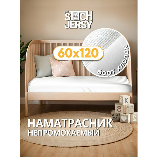 Наматрасник детский непромокаемый на открытой резинке AP, 60х120х25