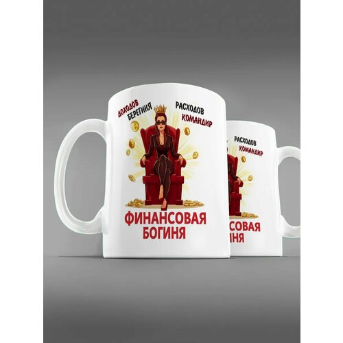 Кружка Бухгалтера богиня