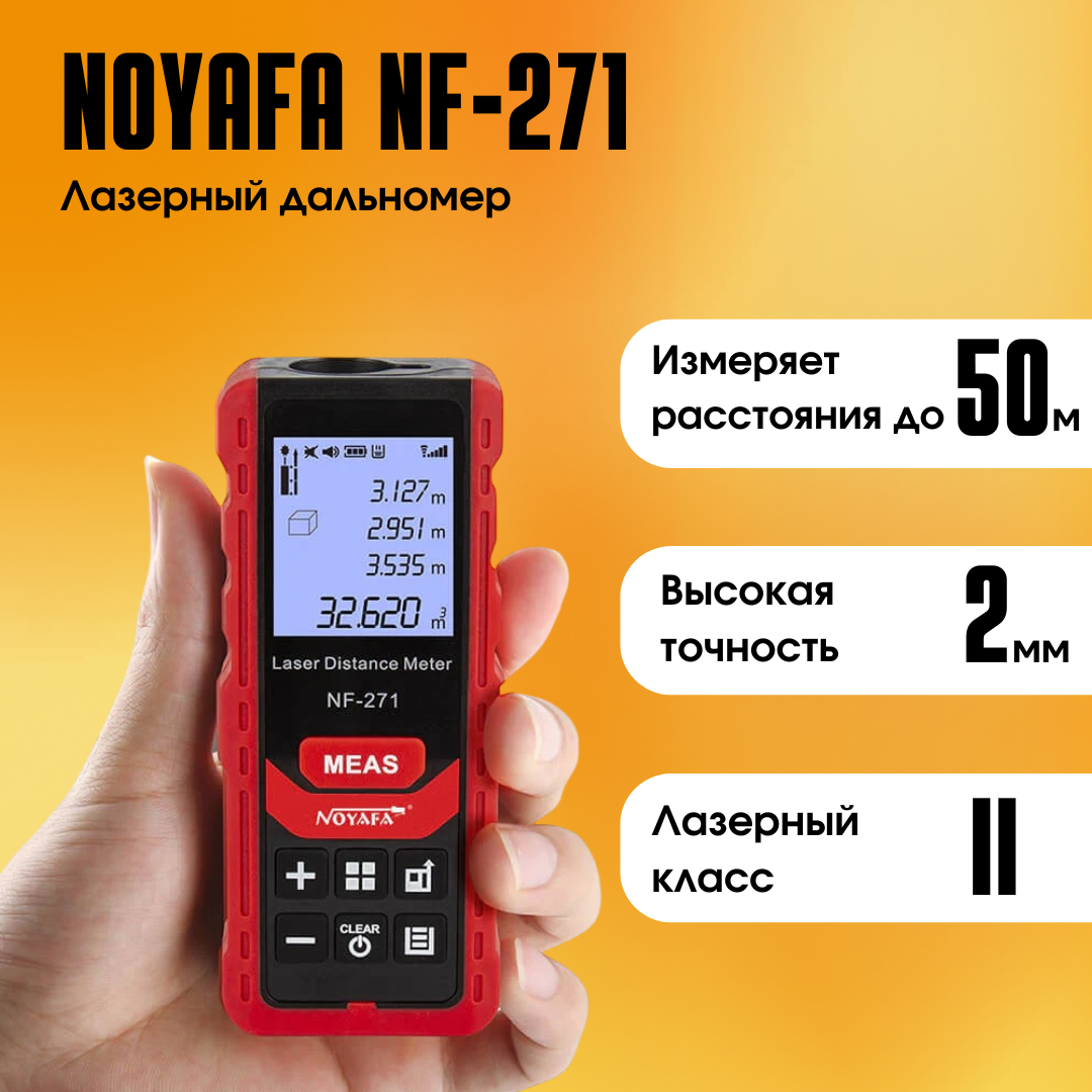 Лазерный дальномер Noyafa NF-271/50