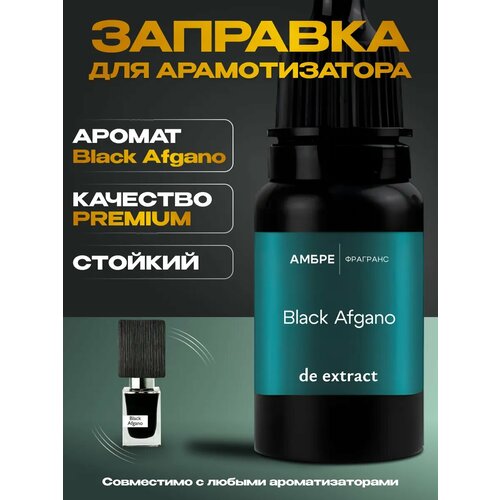 Заправка для ароматизатора в авто Black Afgano
