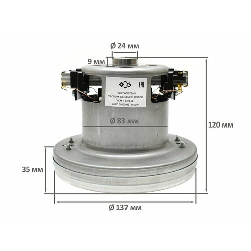 Универсальный двигатель для пылесоса 1400W H120мм D137мм 3284₽
