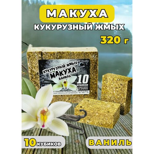 Макуха (кукурузный жмых) с отверстием, 320 грамм