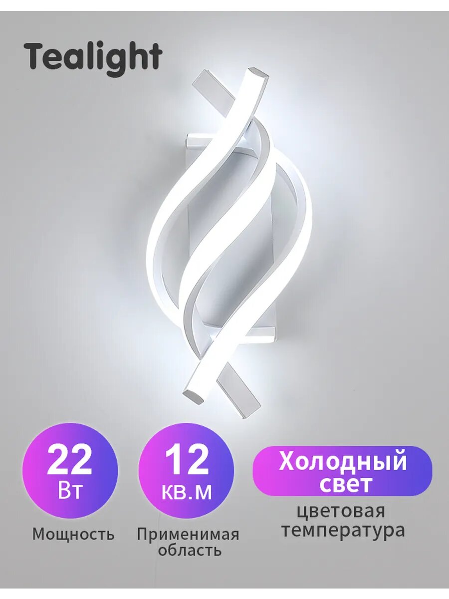 Светильник настенный светодиодный бра 22Вт