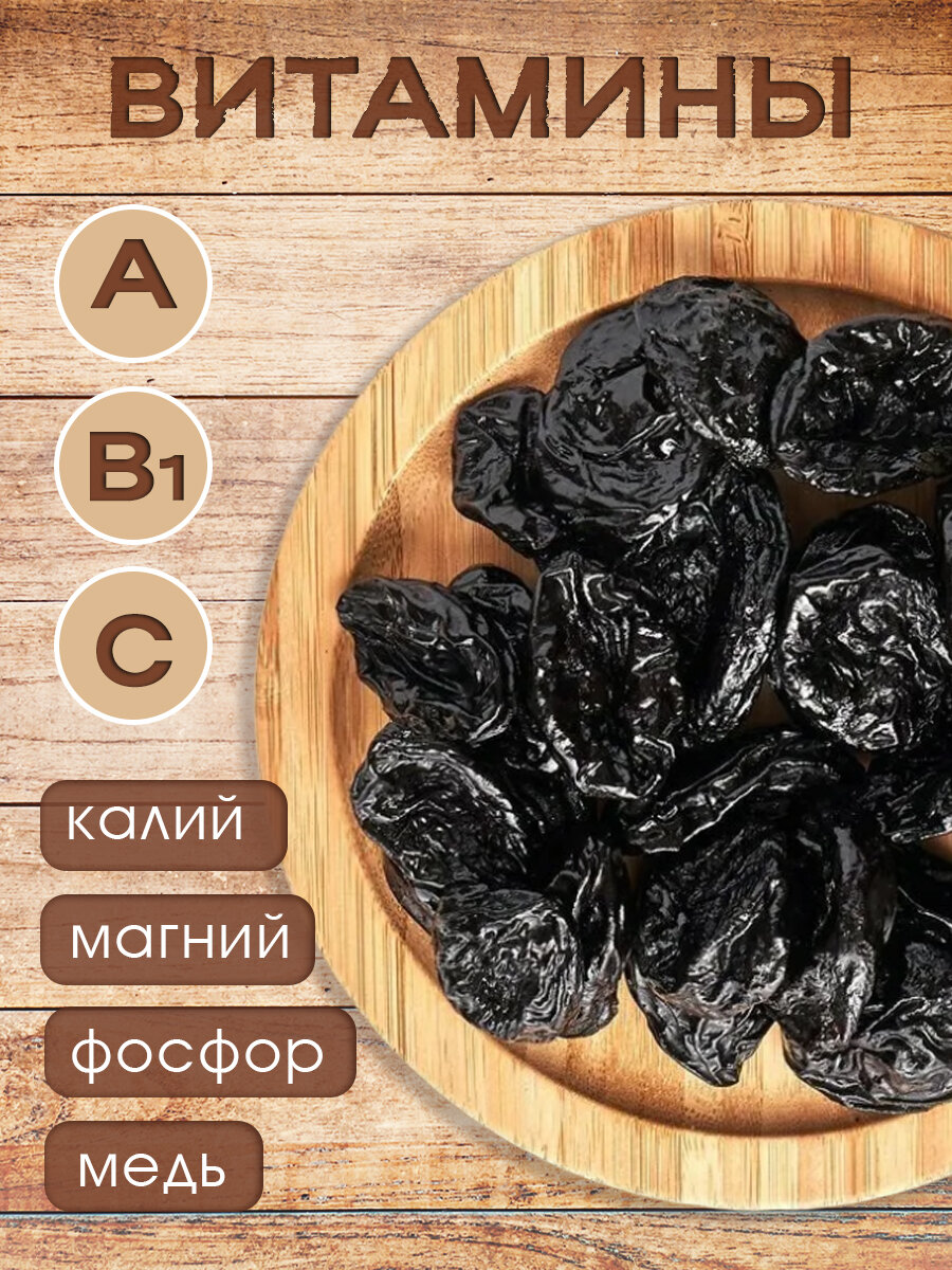 Сухофрукты Чернослив сушеный без косточек Баллончик, Полезно и Вкусно! отборный, 1 кг / 1000 г — фото 1