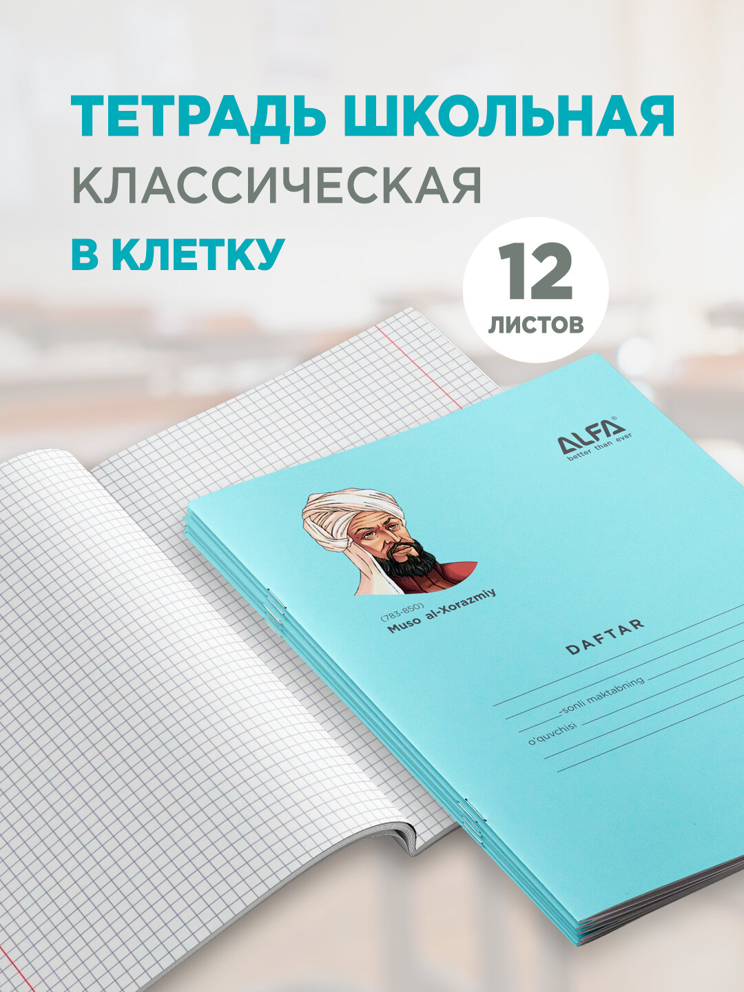 Тетрадь "Alfa Aloma", А5, в клетку, с голубыми обложками, 5 штук