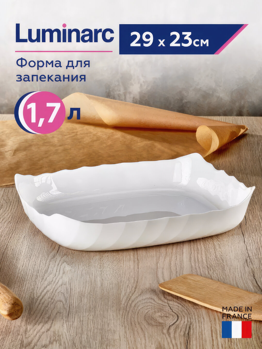 Форма для запекания Luminarc Smart Cuisine Trianon, прямоугольная, 29 * 23 см