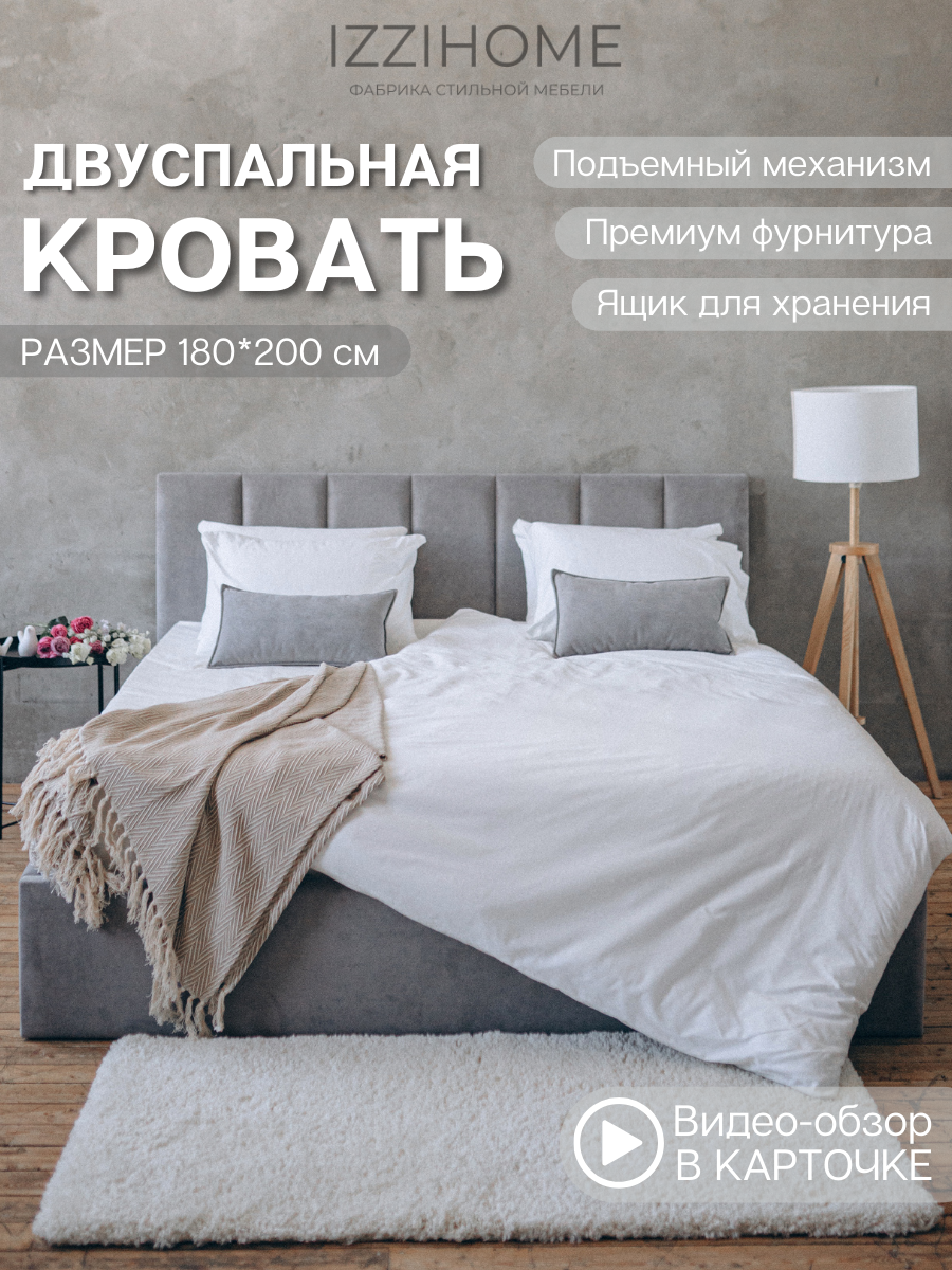 Кровать LINE 180х200 серая с подъемным механизмом двуспальная, ортопедическое основание, ящик для белья, IZZIHOME