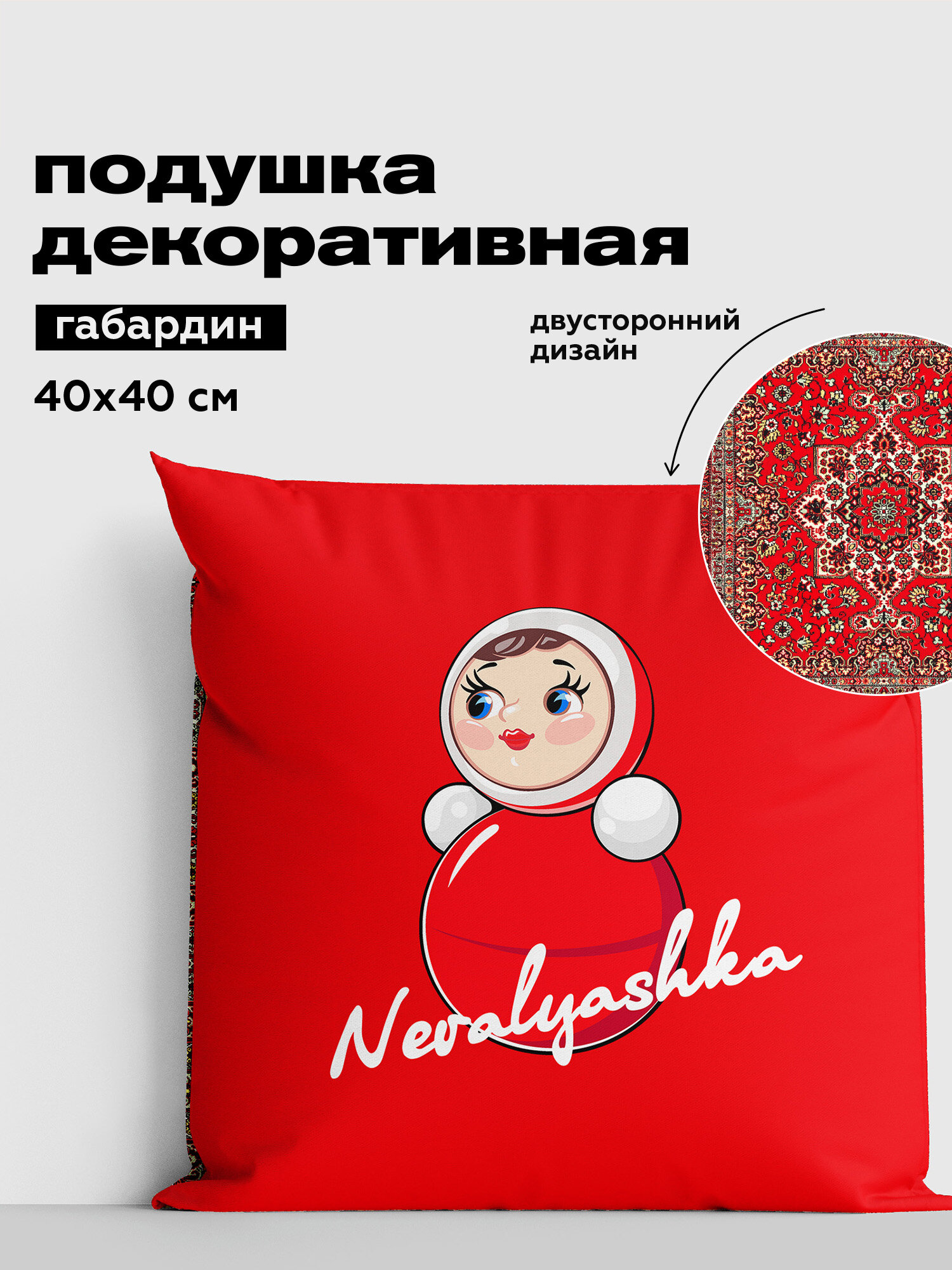 Подушка декоративная габардин 40х40 "Crazy Getup" рис 16803-1 Carpet