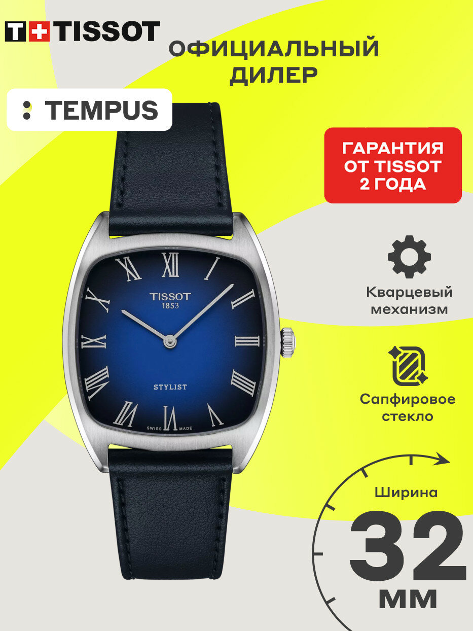 Наручные часы TISSOT