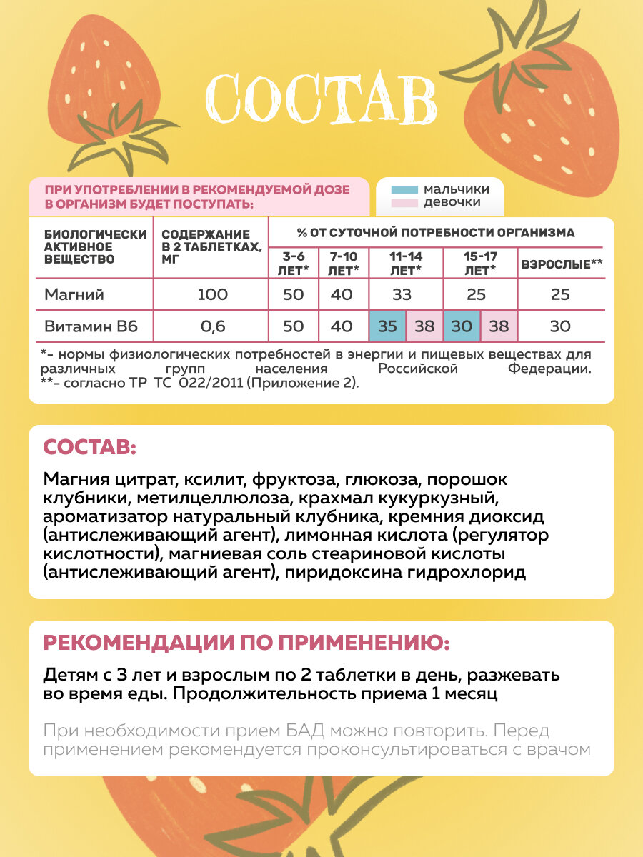 Витамины Для Детей Магний + Б6 100 мг POLZABOOM, жевательные таблетки для детей от 3 лет и взрослых, без сахара, 60 штук