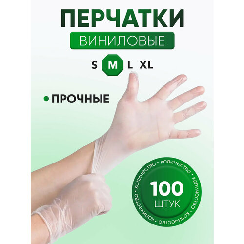 Перчатки виниловые, 100 шт, S, прозрачный