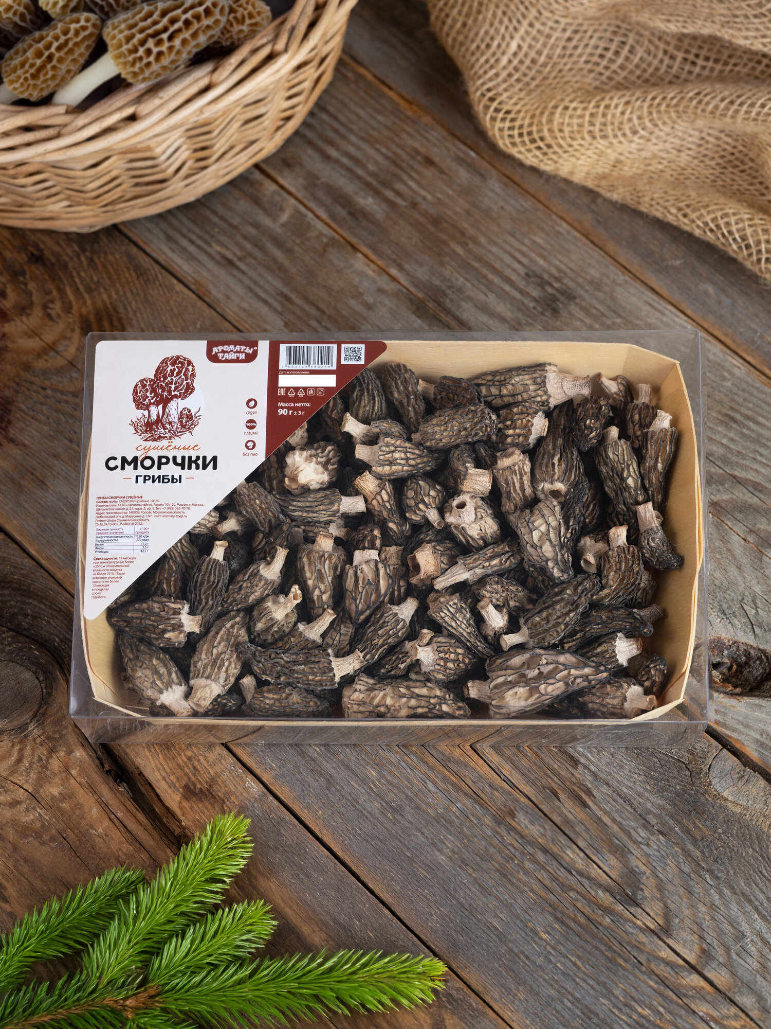 Сморчки конические сушеные 