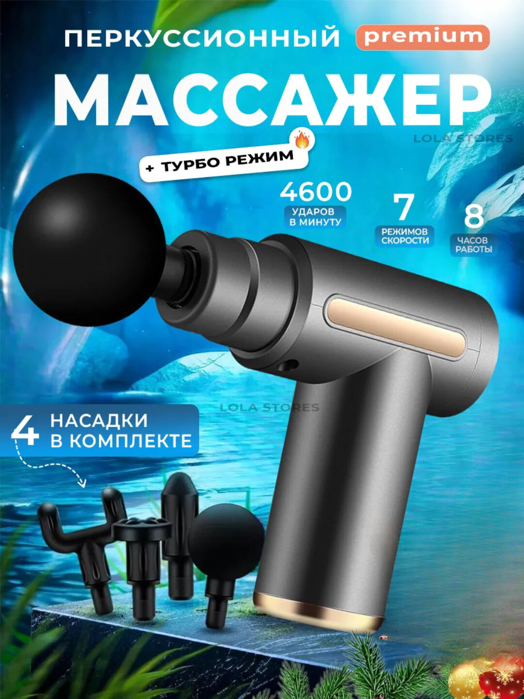 Массажный пистолет перкуссионный, массажер для тела и мышц, ударный массажный аппарат