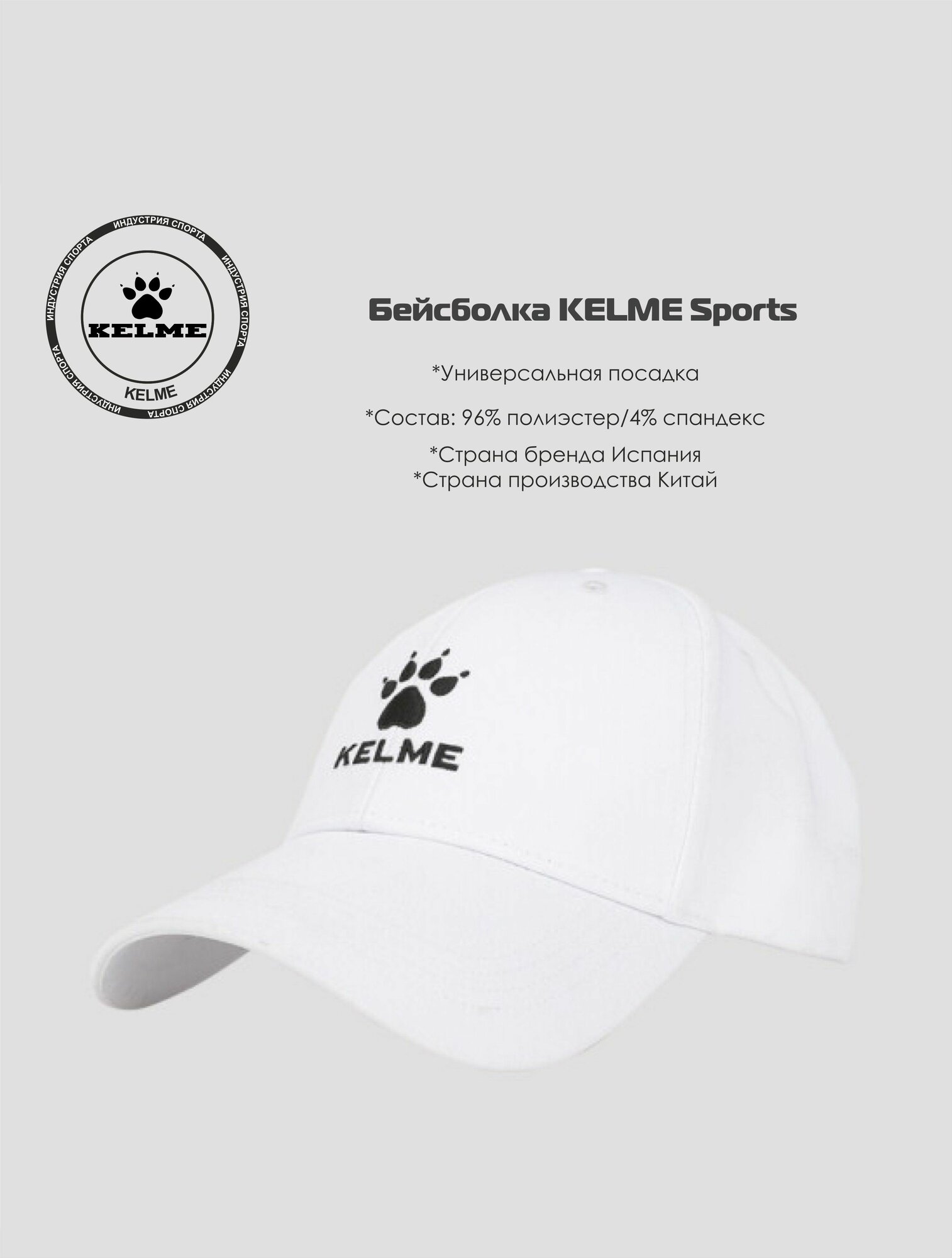 Бейсболка Kelme Весна-лето 2025 для мужчин и женщин, размер UNI, белый