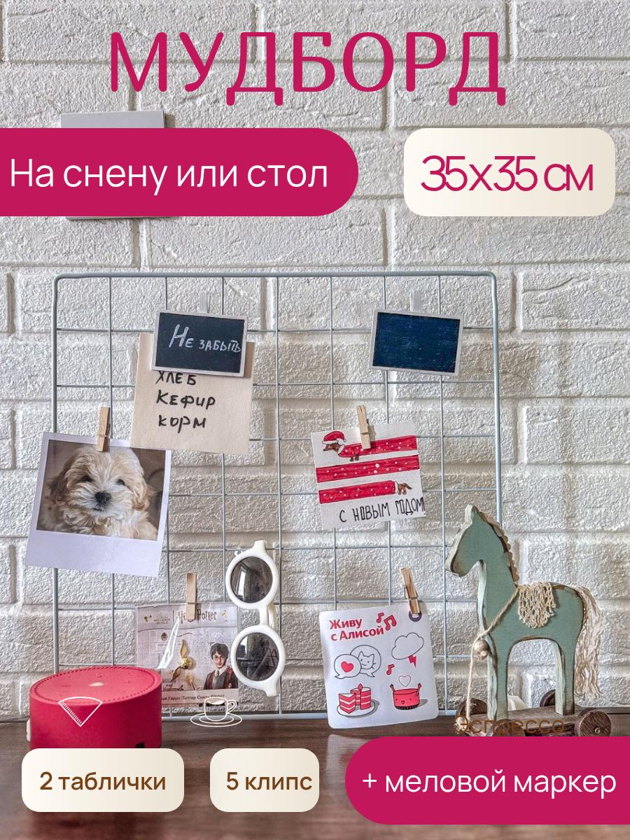 Мудборд на стену белый 35х35 см. Органайзер - Фоторамка. Коллаж на стену. Держатель для фото. Декор для дома.