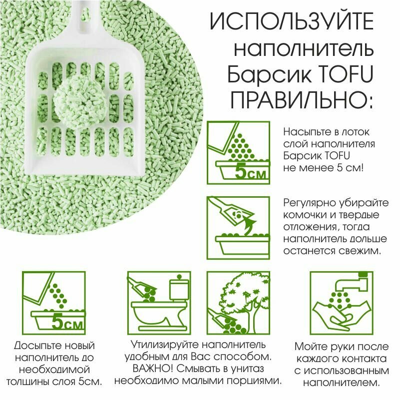 Барсик комкующийся наполнитель для кошачьего туалета TOFU Зелёный Чай 4,54 л — фото 1