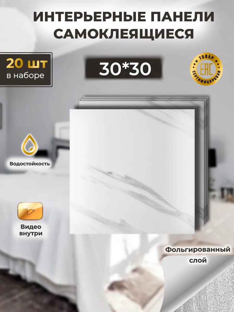 Самоклеящиеся стеновые панели Biruda Home, светлый мраморный, 30х30