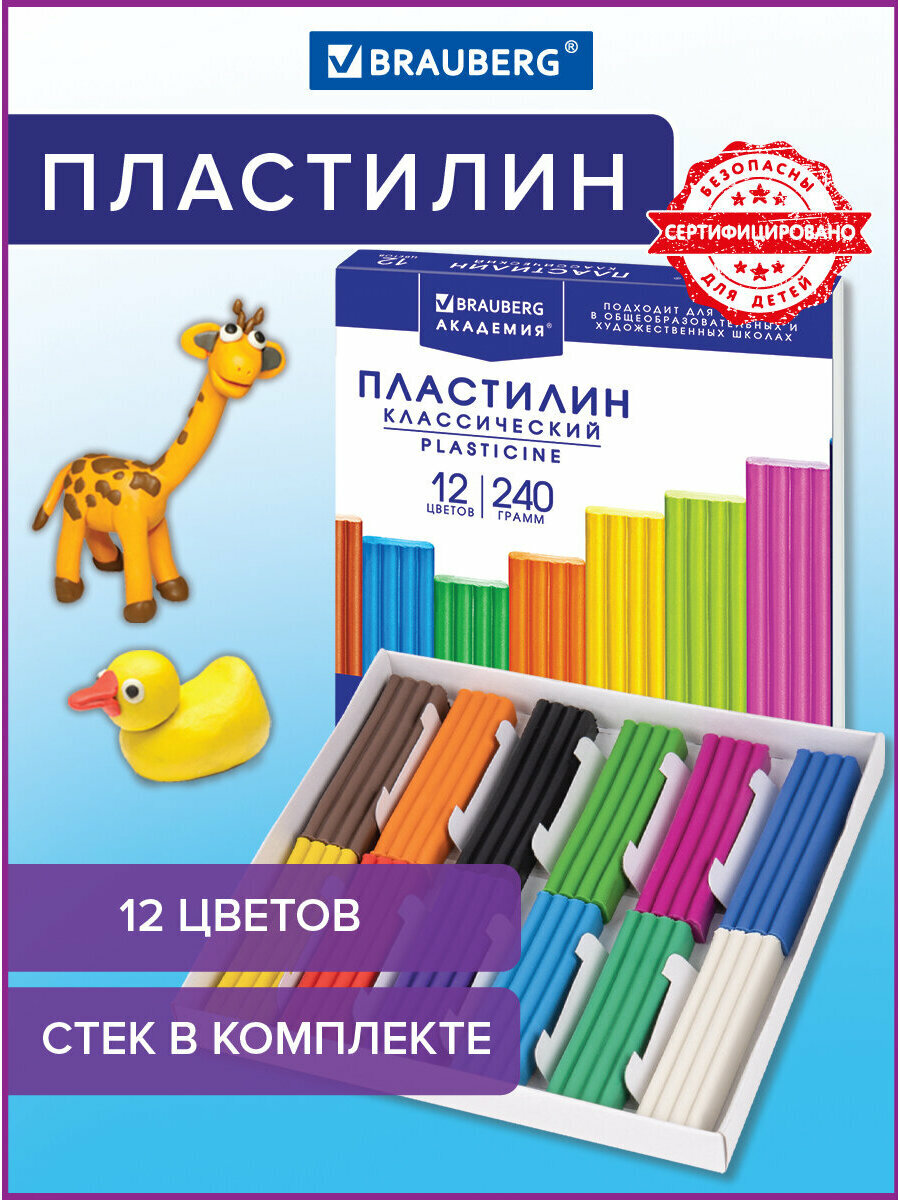 Пластилин классический Brauberg Академия Классическая 12 цветов 240 г Стек Высшее Качество 106423