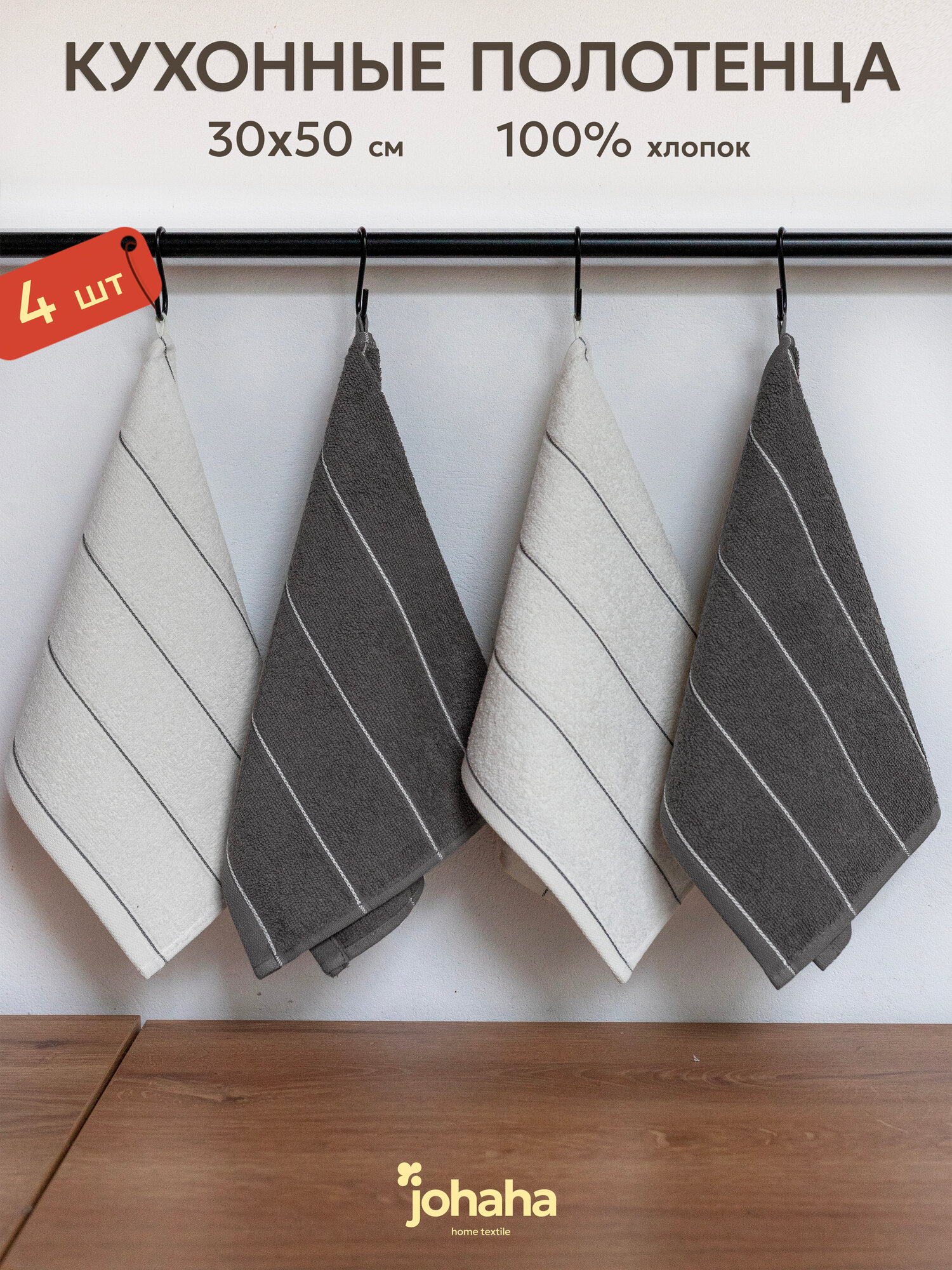Полотенце кухонное махровое набор 4 шт для рук и лица