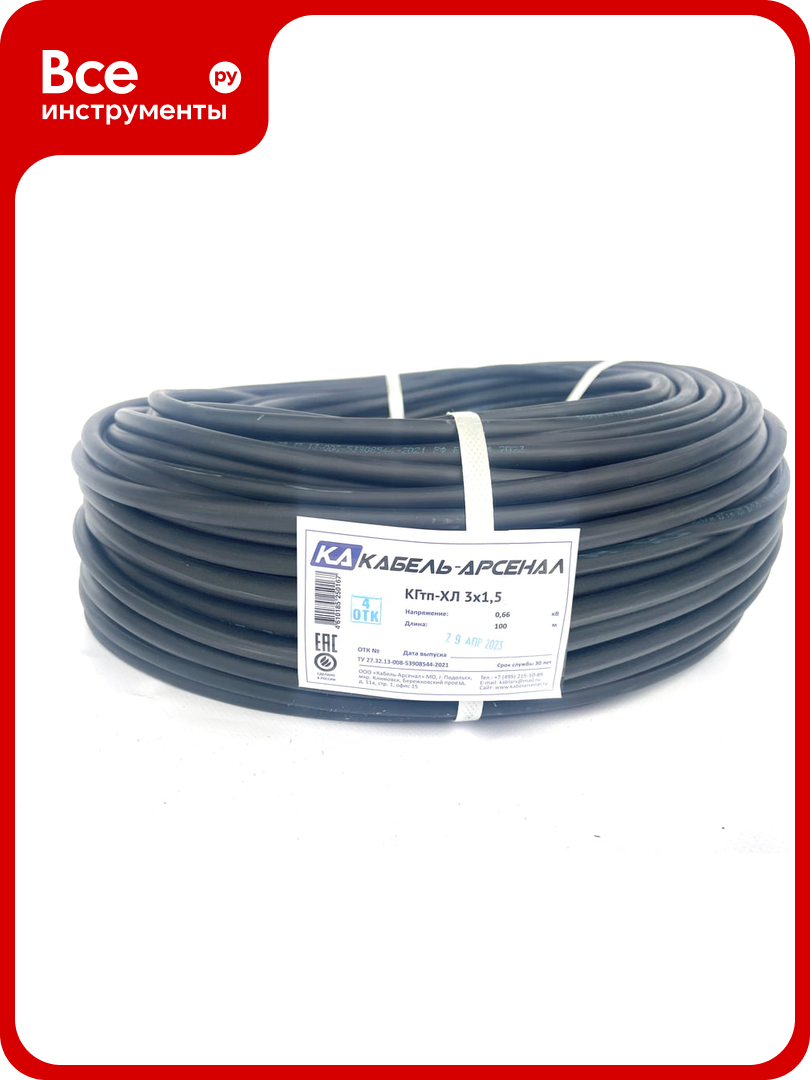 Кабель КГтп-ХЛ Кабель-Арсенал 3x15 ГОСТ 100 м KARS-34130