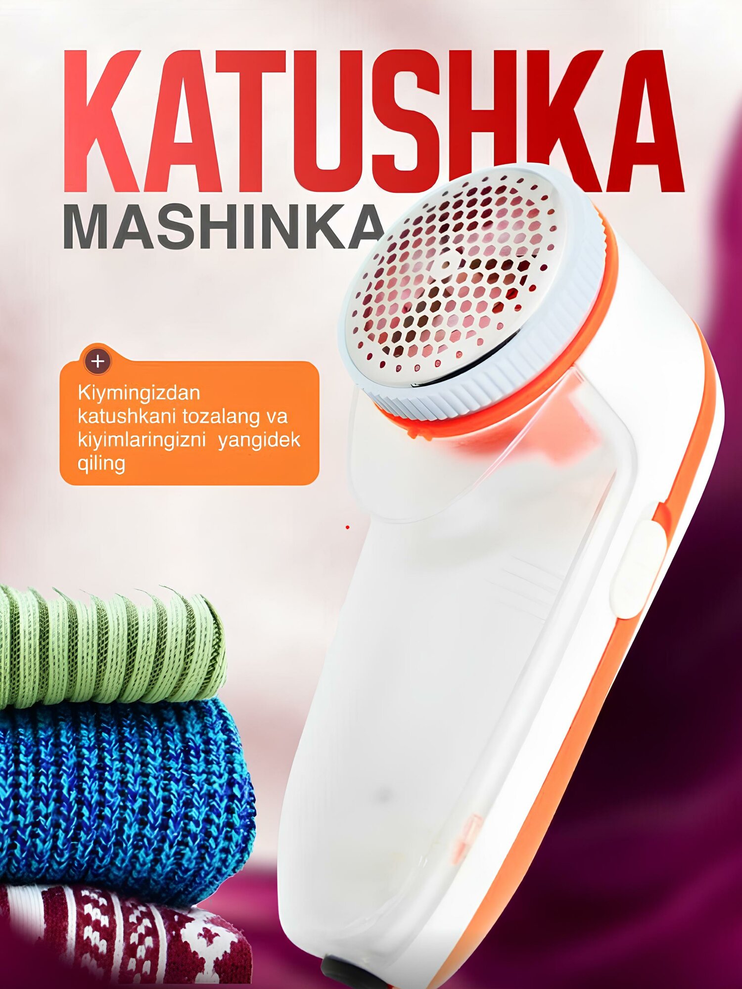 Машинка для удаления катышков, удобная, компактная, с ручкой