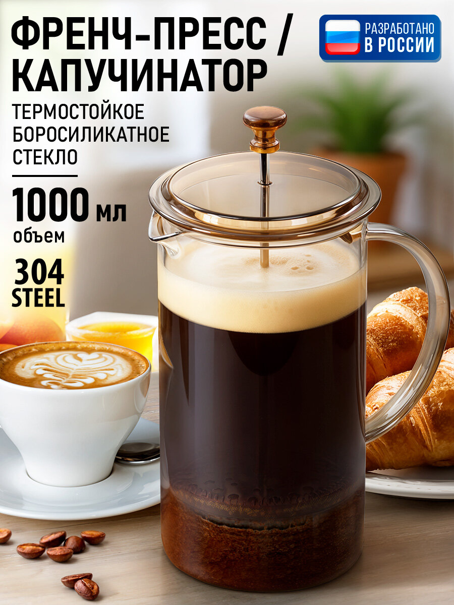 Френч-пресс для кофе и чая MARTA MT-GD3912B золото 1000 мл стекло