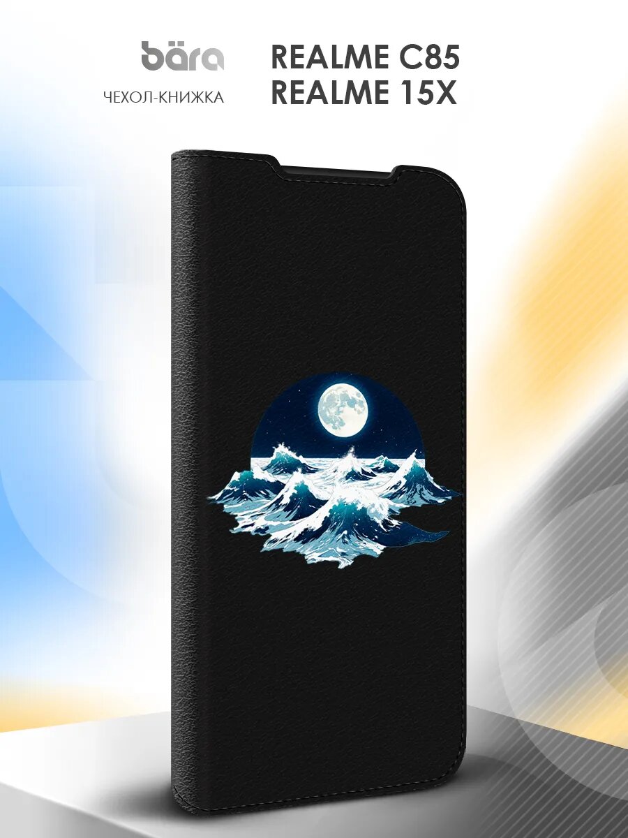 Чехол на Realme C85/Realme 15X, Реалми С85/Реалми 15Х, книжка, противоударный, с принтом